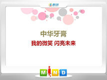 景德镇市中华牙膏——我的微笑闪亮未来